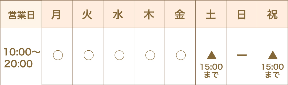 営業時間・出勤日表