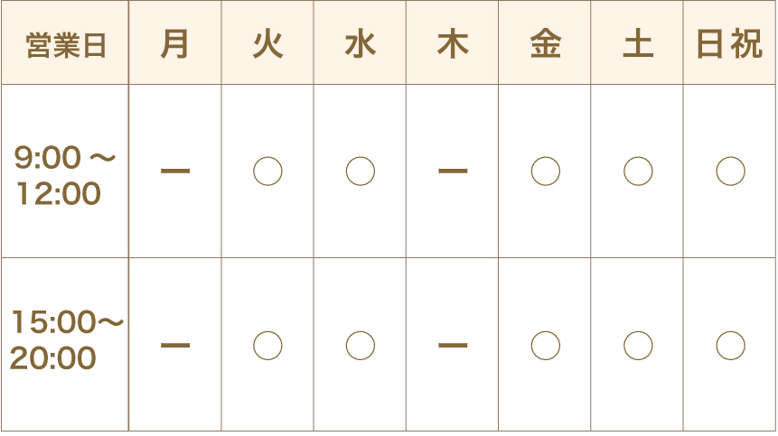 営業時間・出勤日表