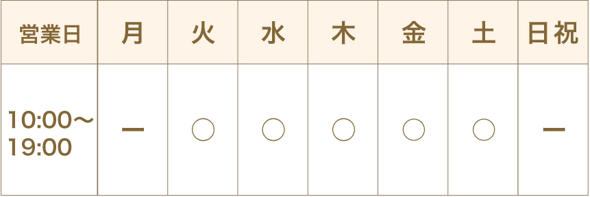 営業時間・出勤日表