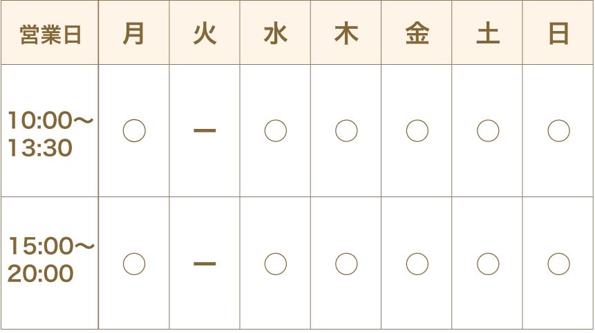 営業時間・出勤日表