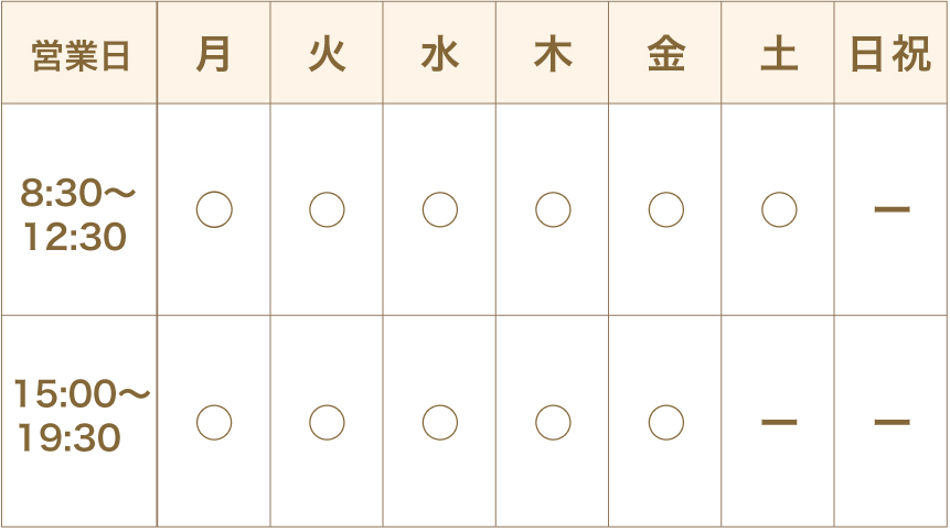 営業時間・出勤日表