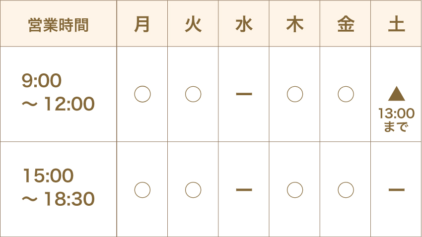 営業時間・出勤日表