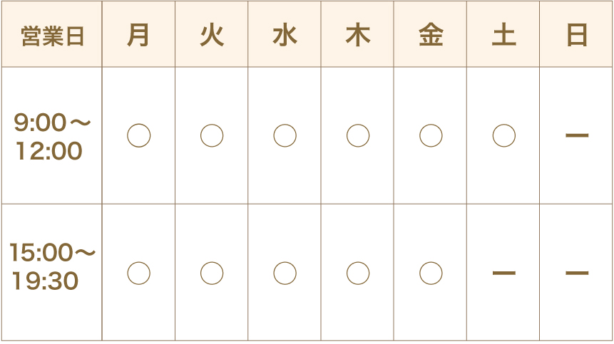 営業時間・出勤日表