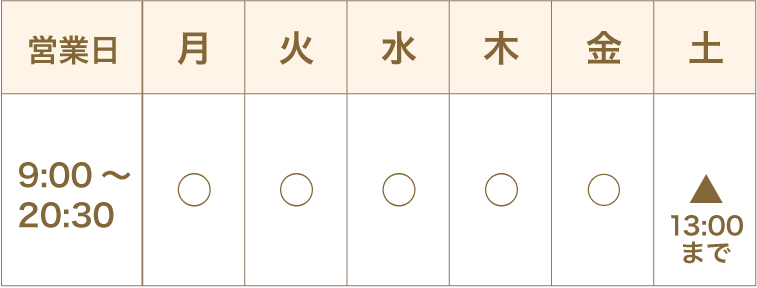 営業時間・出勤日表