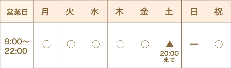 営業時間・出勤日表