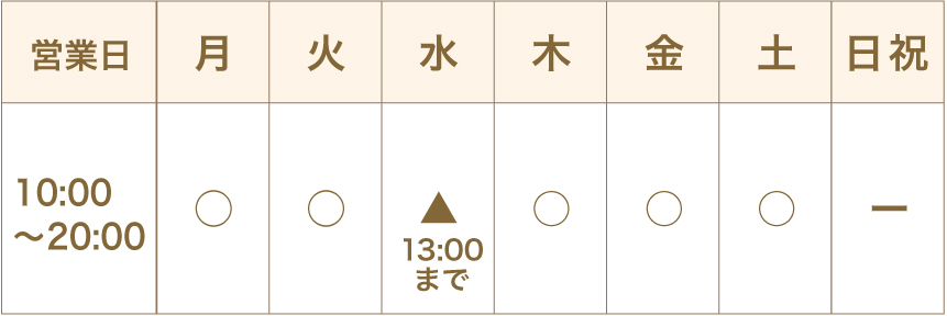 営業時間・出勤日表