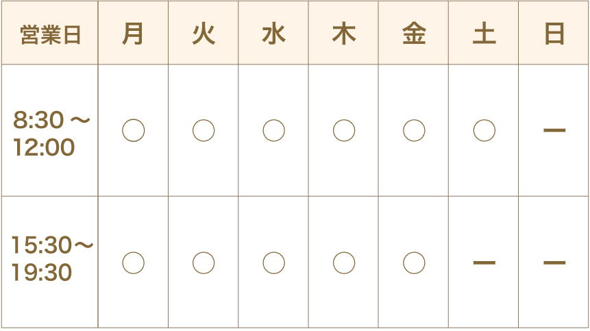 営業時間・出勤日表