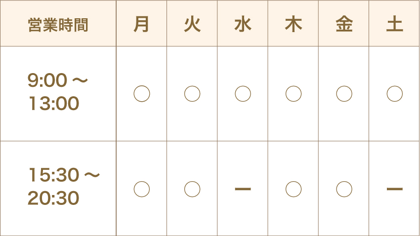 営業時間・出勤日表