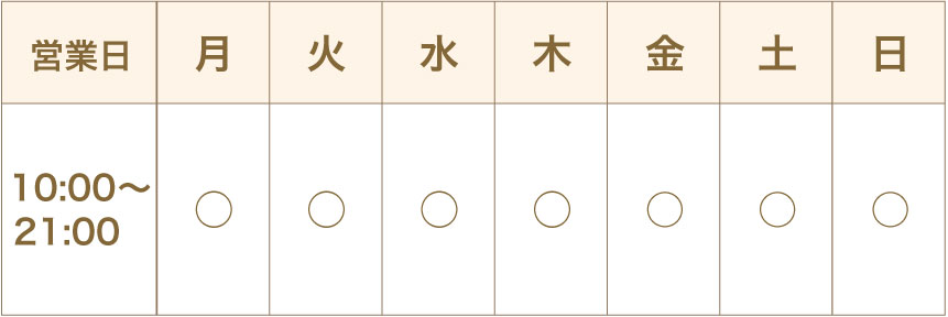 営業時間・出勤日表