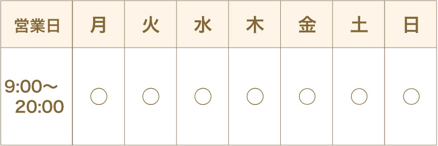 営業時間・出勤日表