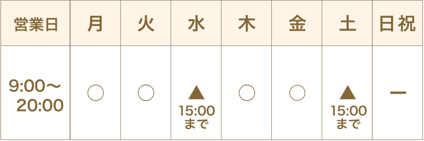 営業時間・出勤日表