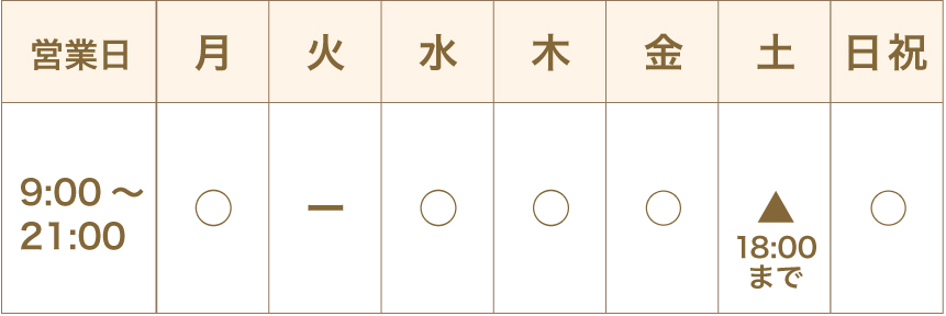 営業時間・出勤日表