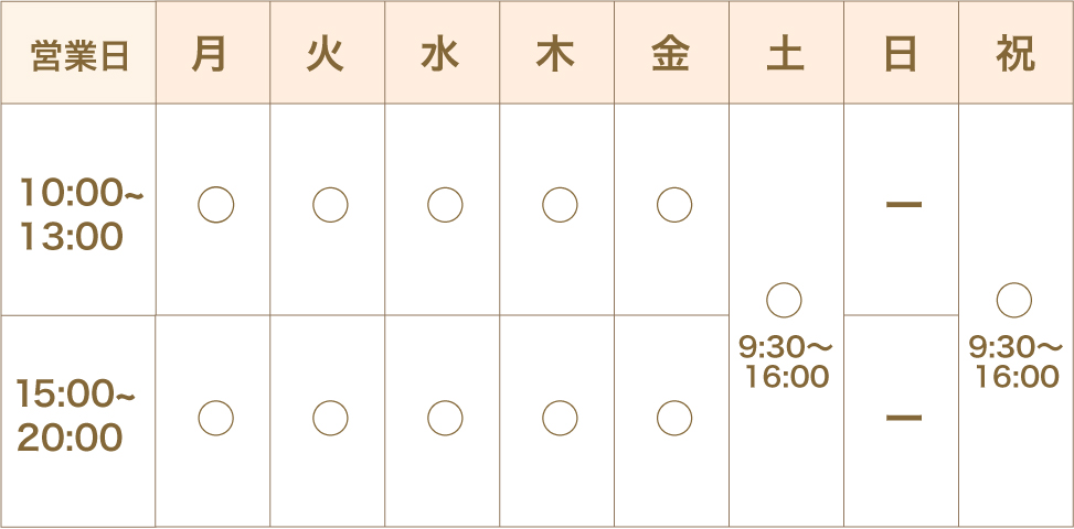 営業時間・出勤日表