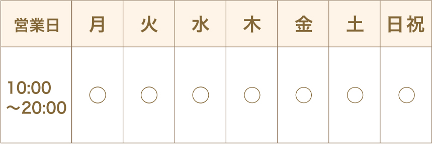 営業時間・出勤日表